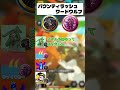【バウンティラッシュ】バウンティラッシュワードウルフ「カイドウvs火災」#shorts