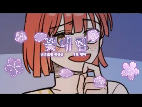 Team. 네버엔딩/꽃내림/7인 합작