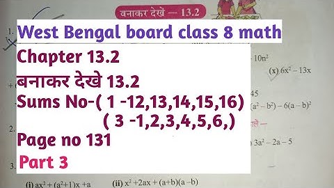 WBBSE class 8 maths ch- 13,ex-13.2//West Bengal board class 8 math chapter 13.2// part 3