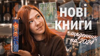 НОВІ КНИГИ, подарунки та щоденник на 2024 рік 🌟 Vlogmas #8