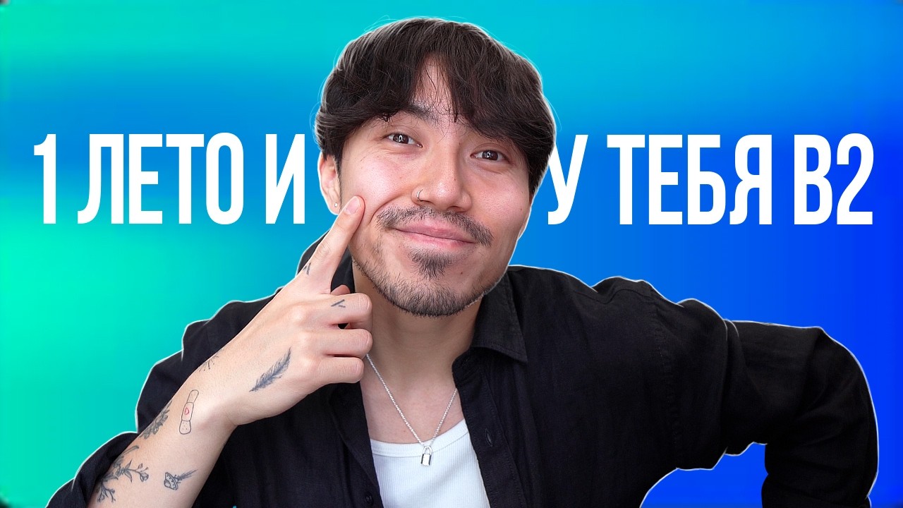 Как бы я учил английский, если бы начинал с нуля?