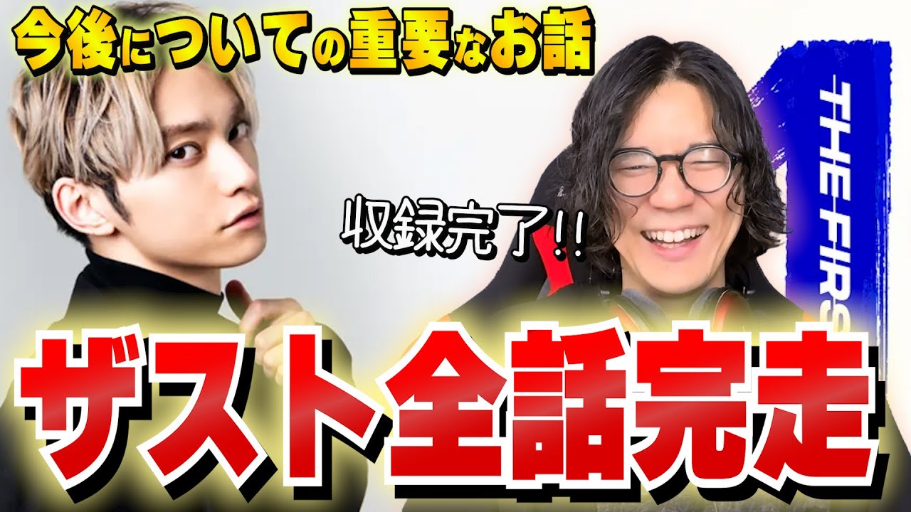 【ザスト初見】リアクション先行収録しました 今の思いと今後について【THE FIRST/リアクション/感想/考察】