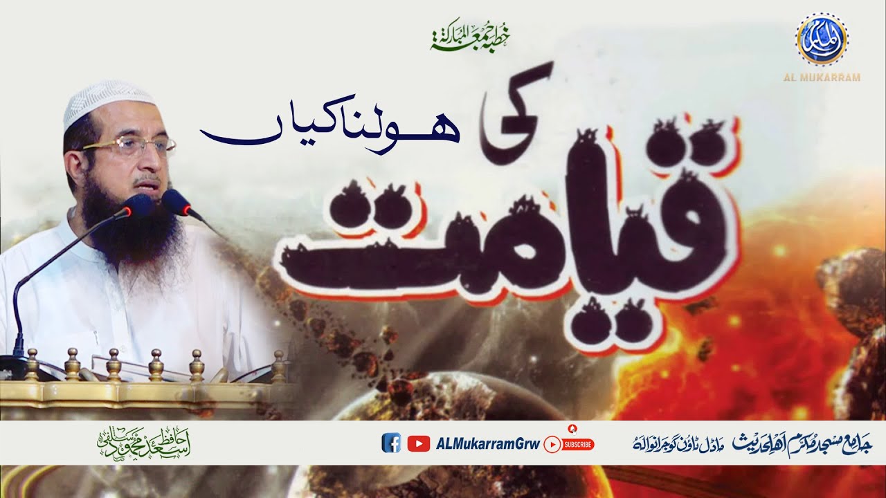 Qayamat Ki Holnakiyan | قیامت کی ہولناکیاں | Hafiz Asad Mahmood Salfi | 01-11-2024 | Islamic Lecture