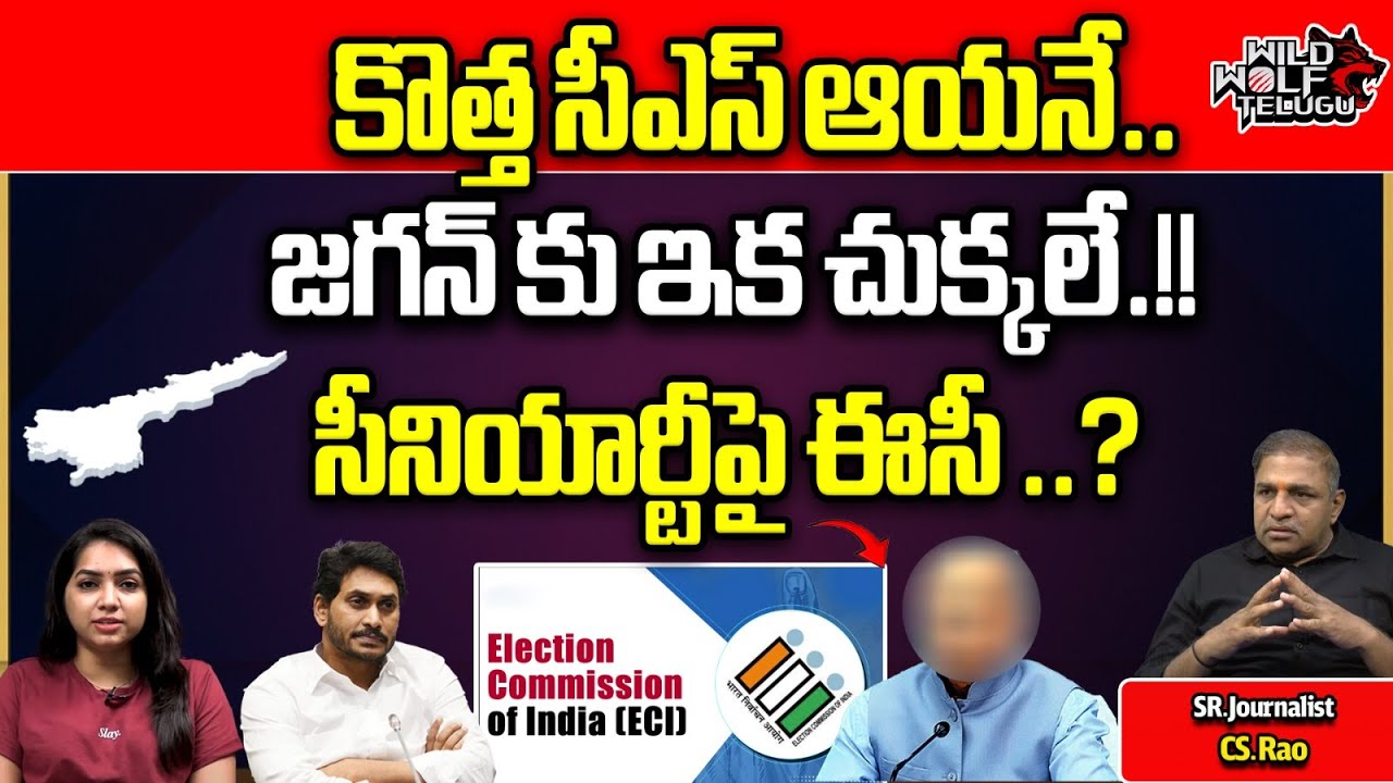 Cs Reddy Apma's EC Prepare File For CS Jawahar Reddy Transfer | AP New CS | AP Election ...