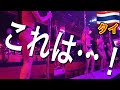 【タイ・パタヤ編初日】久々のゴーゴーバーが美女揃いだった