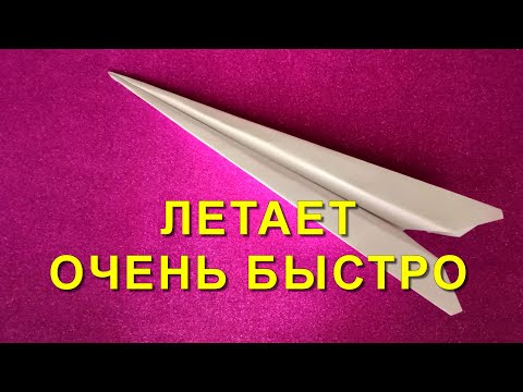 Как сложить бумажный самолетик, чтобы летал быстро