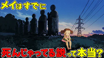 となりのトトロ都市伝説