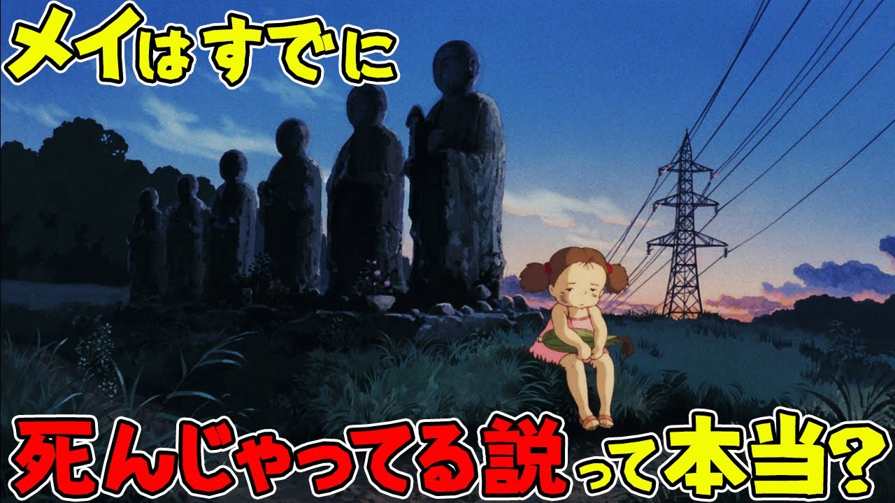 トトロ 都市 伝説