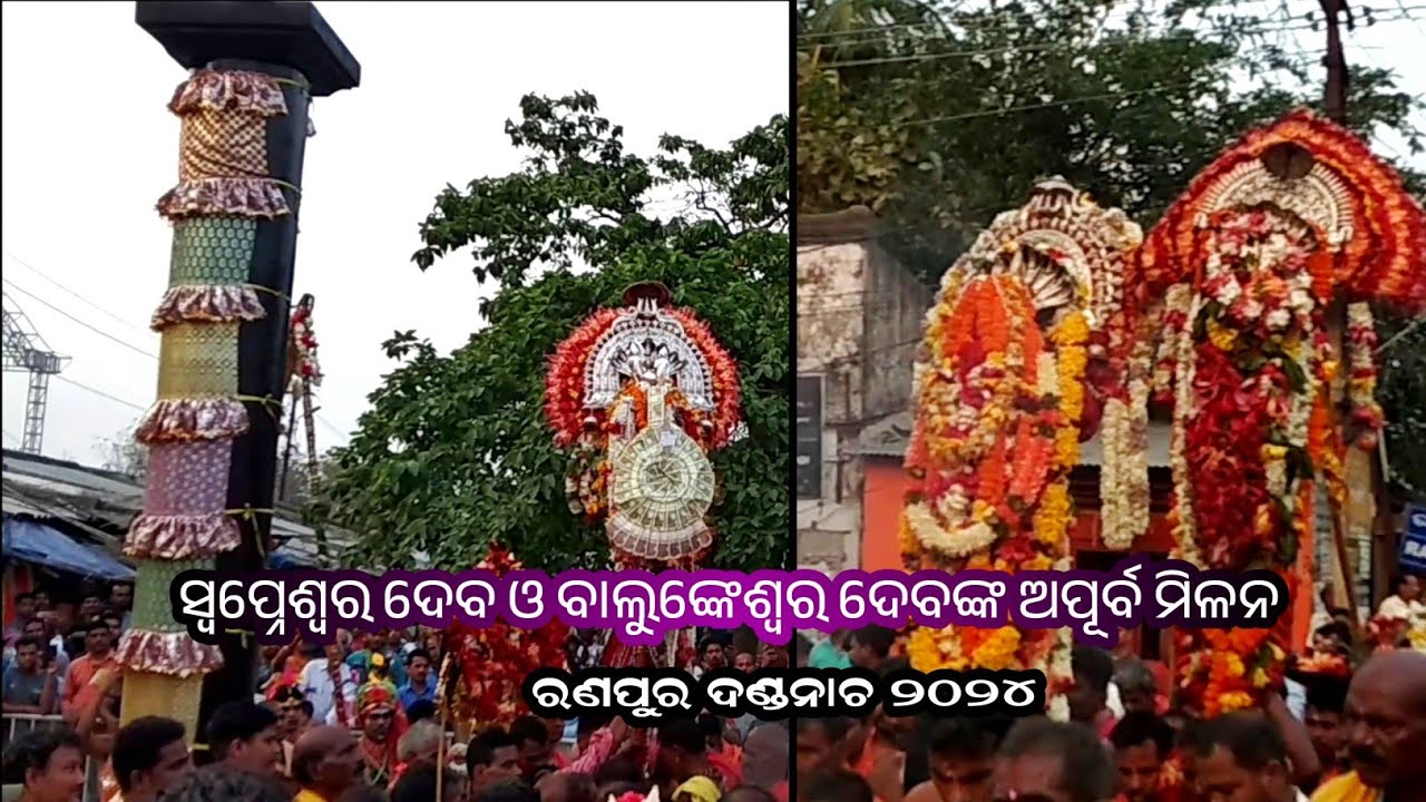 ତିନି କୋଠି ଦଣ୍ଡଙ୍କ ମିଳନ | Ranpur Danda Nacha | Danda Nacha 2024 | Odia Danda Nacha | Bikash Utsav