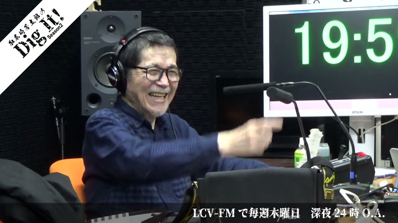 加奈崎芳太郎のDig it チャンジジ放談　第392回より