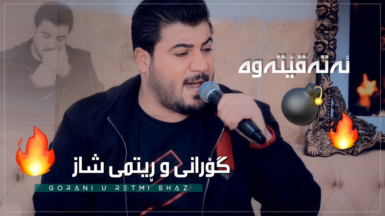 Awat Bokani [ Gorani w Awazi Xosh ] Danishtni Saman Haji - Track 5 ...