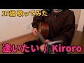 逢いたい / Kiroro  『歌詞付き』