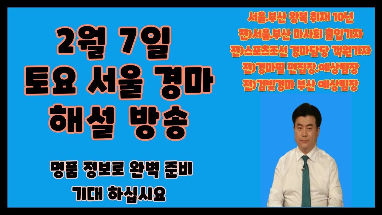 ★2월 7일/강추위속토요대전/완벽준비/필승 ~ !!!