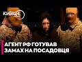 ⚡️ШОК! У ЗАПОРІЖЖІ АГЕНТ РФ готував ЗАМАХ на ПОСАДОВЦЯ  оборонного заводу