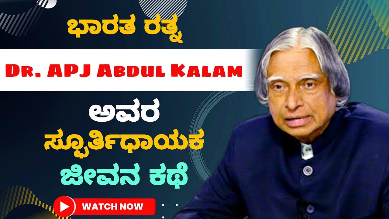 apj abdul kalam biography pdf in kannada