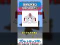 【ポケモン】理想の色違い作ろうぜ②に対するトレーナーの反応集 #shorts