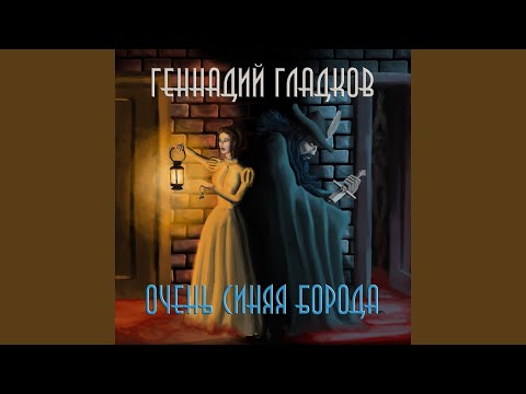 Лариса Долина, Михаил Боярский, Олег Анофриев - Третья жена