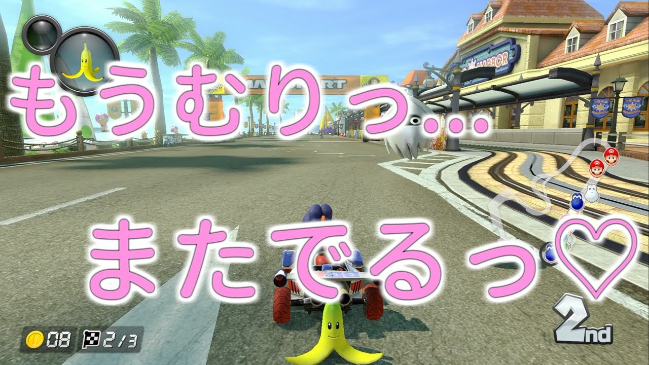 【発射】アレを付けて1位を取るまでやり続けるマリオカート8