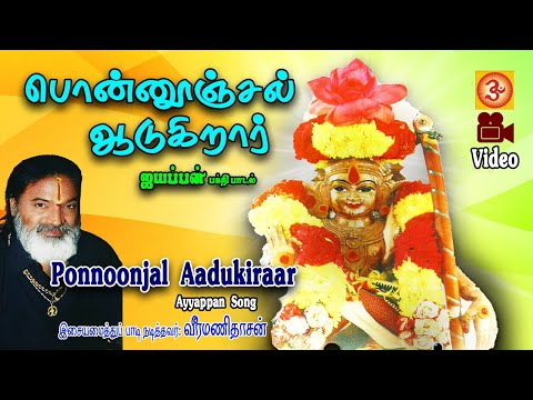 Ponoonjal Adukirar