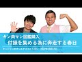 キン肉マン図鑑購入 付録を集める為に奔走する春日【オードリーのオールナイトニッポン 春日トーク】2022年10月15日