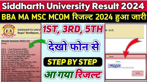Siddharth University Result 2024 | Today Result Update | सभी छात्रों का रिजल्ट आ गया | BBA MA MSC