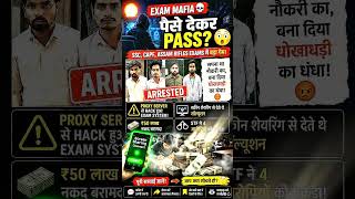 😳 Proxy Server से Govt Exam Hack? बड़ा खुलासा 💀 #ExamMafia #YTShorts #Trending #Viral #India