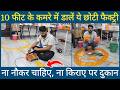 "गर्मियों का सबसे हिट बिज़नेस मात्र 4 हज़ार मे | Kam lagat, zyada munafa"l new business idea 2026