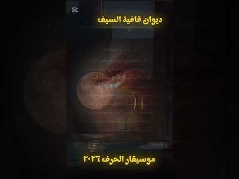 أغنية قصيدة آه ياشفاتك أبوإيادالشمهاني الأديب الشاعر الموسيقار