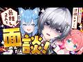【#そやんこ面談】大ファンだという後輩Vtuberを呼び出してみた🔥🔥【漆瀬レイ/季咲あんこ/宗谷いちか/ななしいんく】