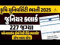 Agriculture University Form Fill Up | Agriculture University Junior Clerk Recruitment 2025