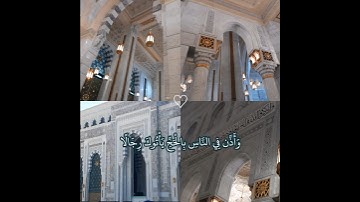 ﴿ وَأَذِّن فِي النَّاسِ بِالْحَجِّ ﴾ | القارئ أنس الميمان #قران_كريم #سورة_الحج