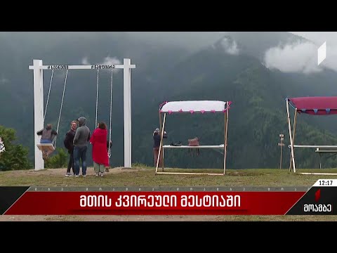 მთის კვირეული მესტიაში