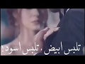 تحميل تلبس ابيض تلبس اسود حالات واتساب