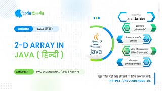 Two dimensional Array in java Hindi | what is 2 D array in java | Java Hindi | हिन्दी