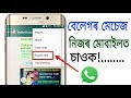       whatsapp export chat  tech assam pro