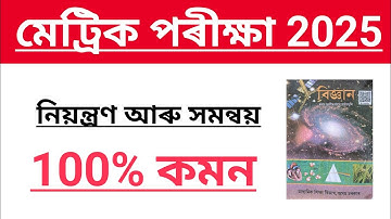 HSLC EXAM 2024 Science Important Question Answer Assam//Science Chapter 7 Important Question Answer