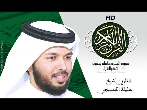 HD Sourat Al Baqara   Khalifa Al Tunaiji        