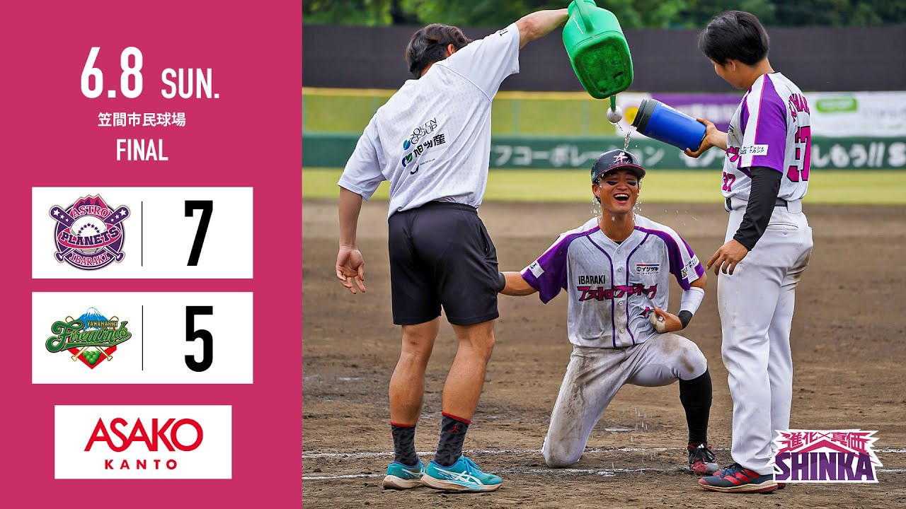 6/8(日)試合情報 – 【公式】茨城アストロプラネッツ｜BCリーグ