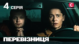 Серіал Перевізниця. Серія 4 | Міжнародна Прем'єра | Український Серіал На Стб [4K]