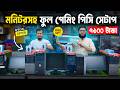 7900/- মনিটরসহ🔥Brand PC Build 2026 | Computer Price in Bangladesh 2026 😱 Gaming PC