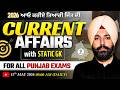 Current Affairs &amp; Static GK | All Punjab Exams 2026 | 15th May 2026 | Harmaninder Sir