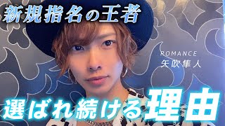 【ホストはやっぱり顔なのか？】2年連続新規指名No.１を獲り続けるには理由があった！矢吹隼人に密着＃３【ROMANCE】