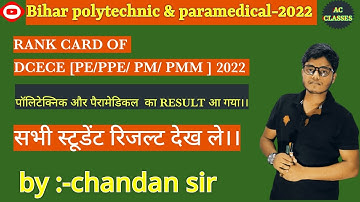 BIHAR POLYTECHNIC & PARAMEDICAL 2022 RESULT DECLARED ||DCECE PE /PPE/ PM/ PMM #bychandansir