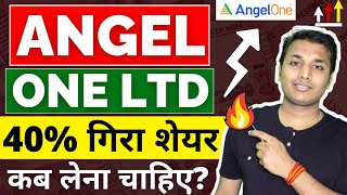 Angel One - Best Buy Now?🔥 | Angel One Share Latest News | Angel One Share Target | Angel One Share