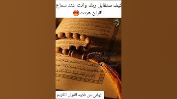 #القارئ #هزاع_البلوشي -[نبئعبادي اني انا الغفور الرحیم]#سورة_الحجر