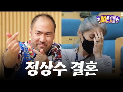 [<strong>ENG</strong> SUB] 반말하지 말라던 정상수, 너라고 부른다더니 결혼 <strong>발표</strong>?! 이제 결혼 가야G! 가야G! 《뼈 때리는 도사들》 EP. 02-2 정상수 편 by 모비딕 Mobidic