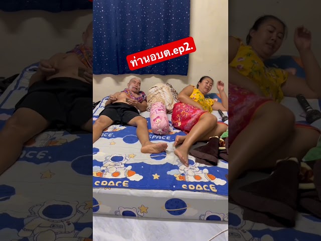 ท่านอบต.ep2. หลานหลับแล้วจ้า  #funny #comedy #คลายเครียด