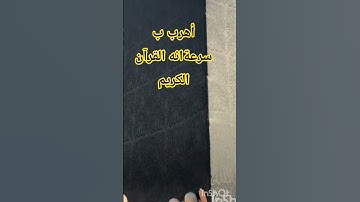 sourate Al mulk (سورة الملك (#SourateAlMulk#AlMulk#LaSouveraineté#LeCoran#Islam#Quran