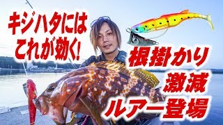 根魚狩人 根魚狩りJ・H（ネギョガリジグヘッド） | RUDIE'S （ルー