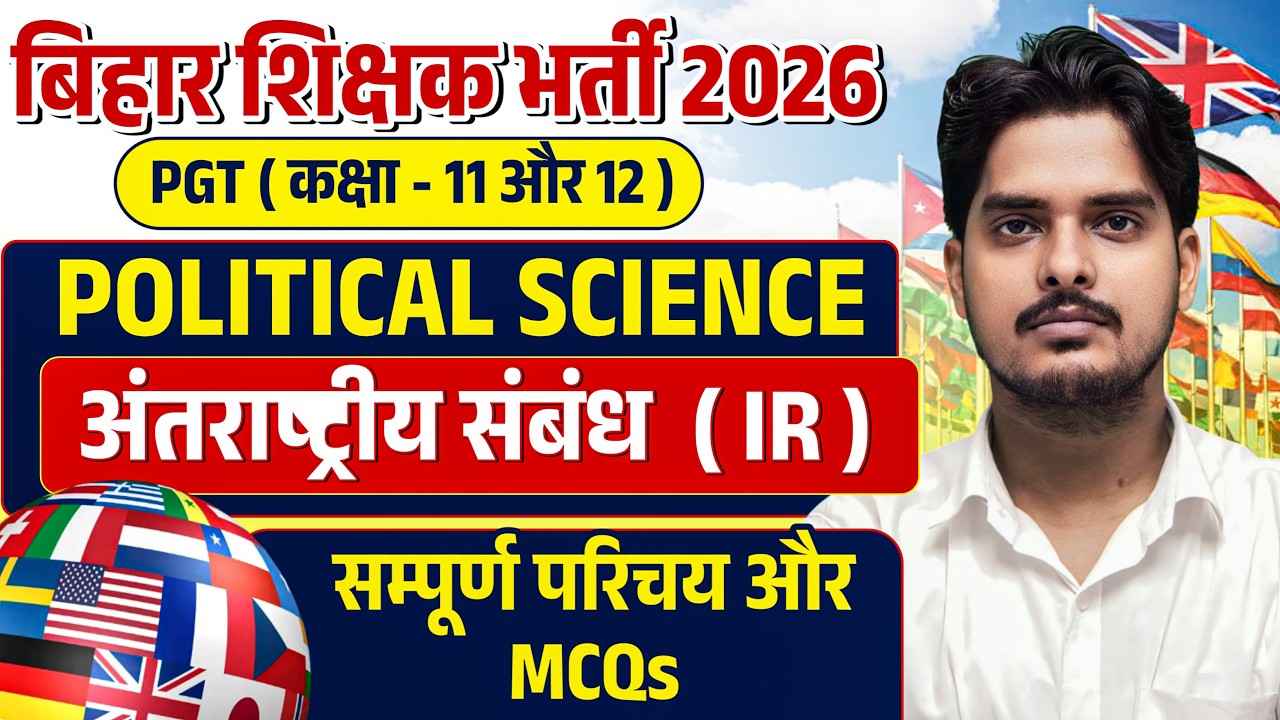 BPSC TRE 4.0 PGT Political Science ( International Relation ) | PGT Political Science  | BPSC